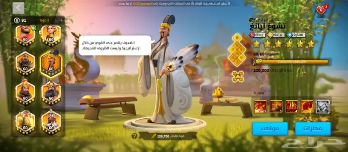 حساب رايز آوف كينجدوم 25