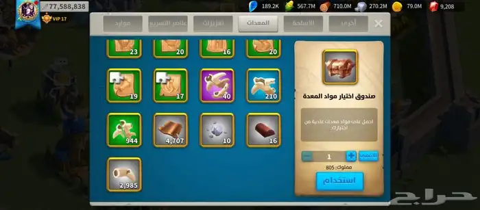حساب رايز آوف كينجدوم 7