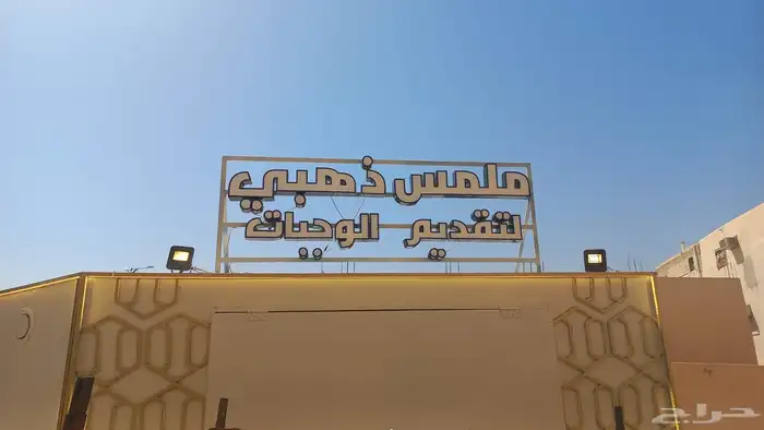 لوحة محل لوحة حروف بارزة بنرات و استيكر زجاج و سيارة 8