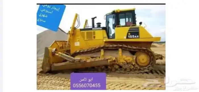 بلدوزرات كوماتسو حجم155 للإيجار 0
