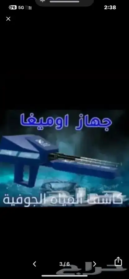 جهاز كشف المياه السطحي والجوفي 200 ريال 1