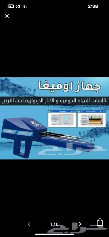جهاز كشف المياه السطحي والجوفي 200 ريال 0