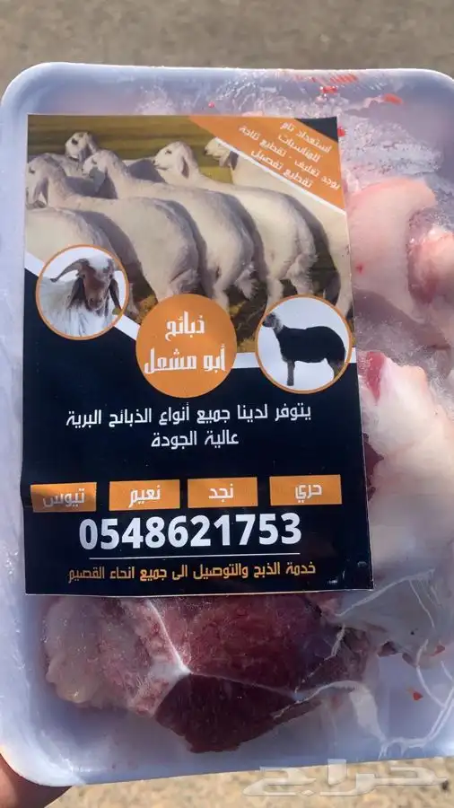 ذبايح القصيم 2