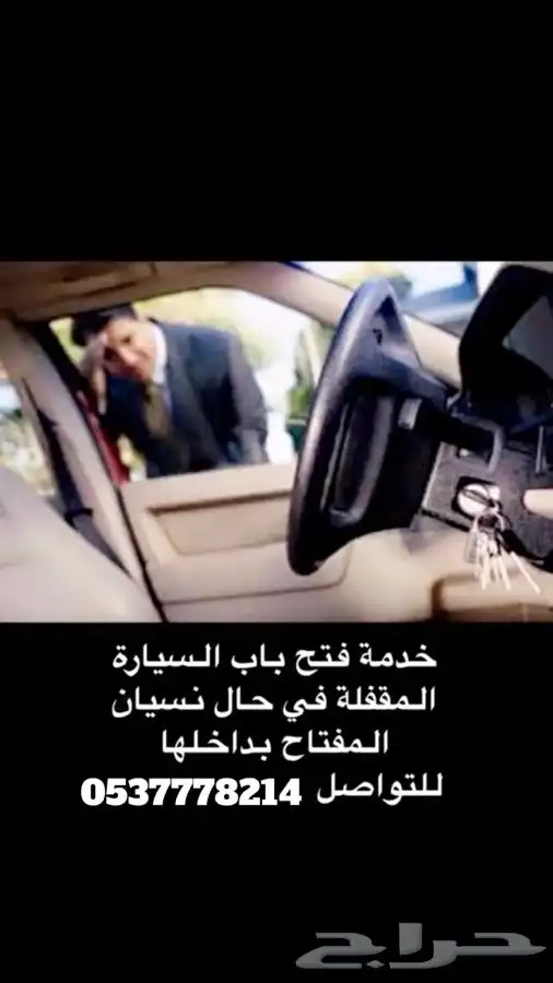 فتح ابواب السيارات المغلقه 0