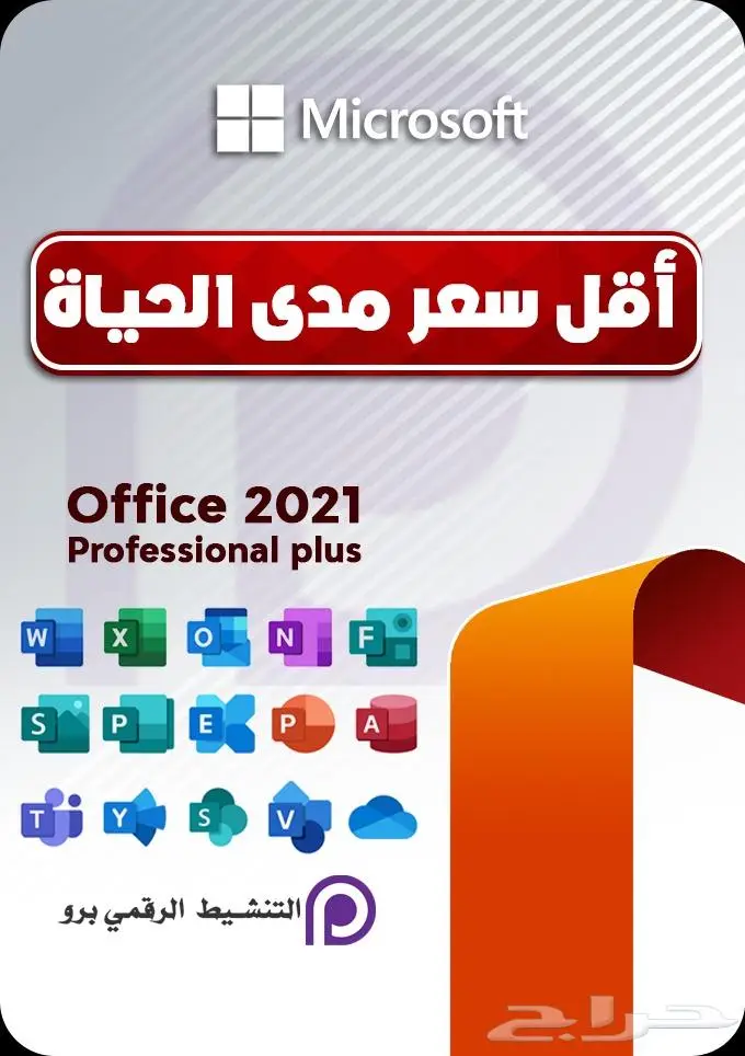 تنشيط ويندوز اوفيس أقل سعر 2024 مدى الحياة والكثير 7