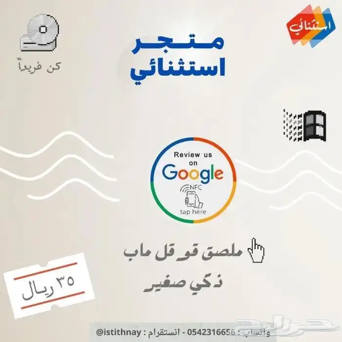 بطاقات وستاندات تقييمات قوقل ماب بخاصيه الاتصال الذكي NFC 1