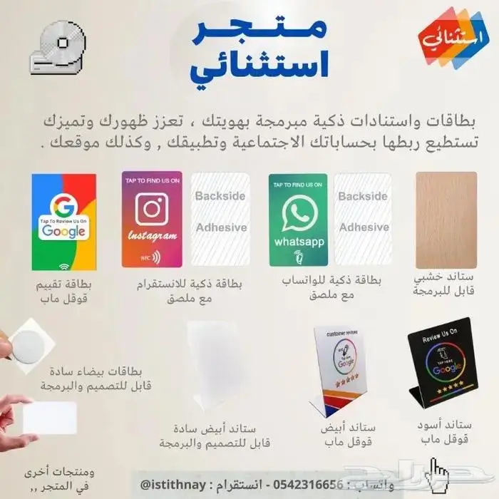 بطاقات وستاندات تقييمات قوقل ماب بخاصيه الاتصال الذكي NFC 0