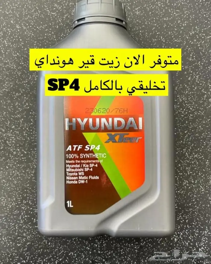 زيت هونداي اكستير 2