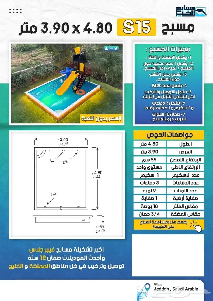 مسابح فيبر جلاس بأشكال ومقاسات مختلفة وأحدث الموديلات 40