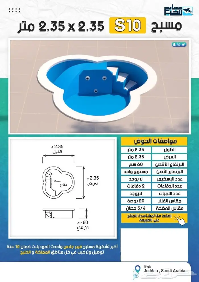 مسابح فيبر جلاس بأشكال ومقاسات مختلفة وأحدث الموديلات 8