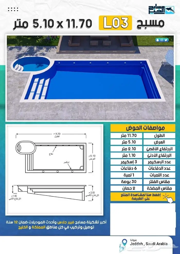 مسابح فيبر جلاس بأشكال ومقاسات مختلفة وأحدث الموديلات 13