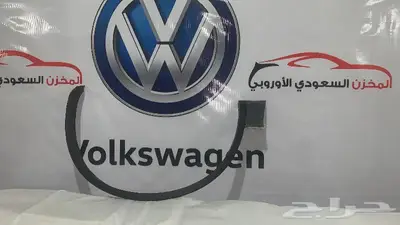قع غيار فولكي واجن تيرامونت تي روك باسات تيجوان 3