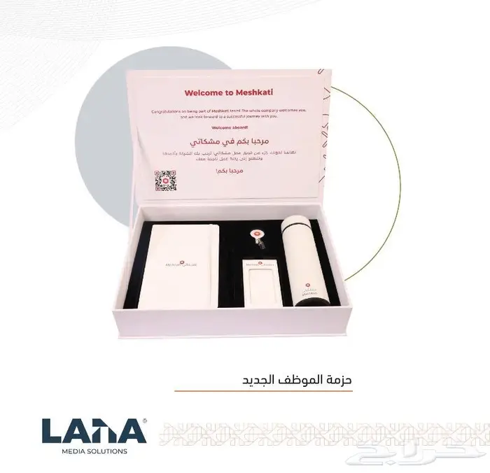 هدايا ترحيبية بالموظفين الجدد 0