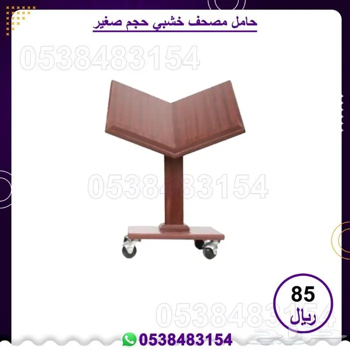 خشبيات مساجد   حامل مصاحف  دواليب مصاحف 1