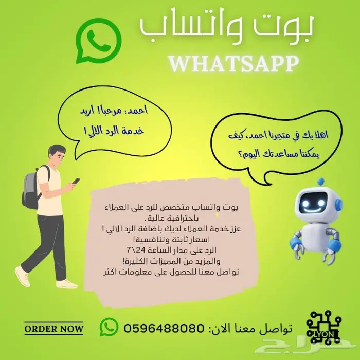 بوت( رد الالي ) واتساب WhatsApp bot وبدون اشتراك شهري 0