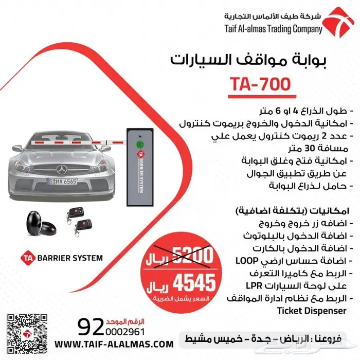 بوابة مواقف سيارات بوابه مواقف دخول وخروج السيارات مطب شوكي 1