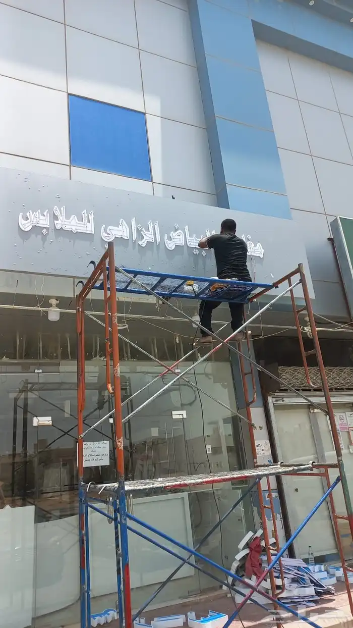 لوحة محل لوحة حروف بارزة بنرات و استيكر زجاج و سيارة 69