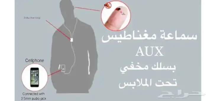سماعة مخفية 1