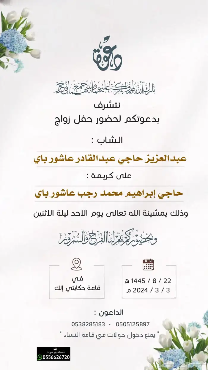 تصميم دعوة زواج الإلكترونية متميزة واسعار مناسبة 4