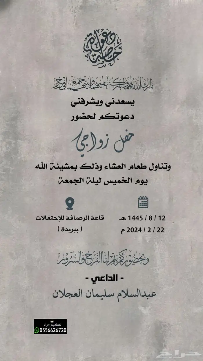 تصميم دعوة زواج الإلكترونية متميزة واسعار مناسبة 5