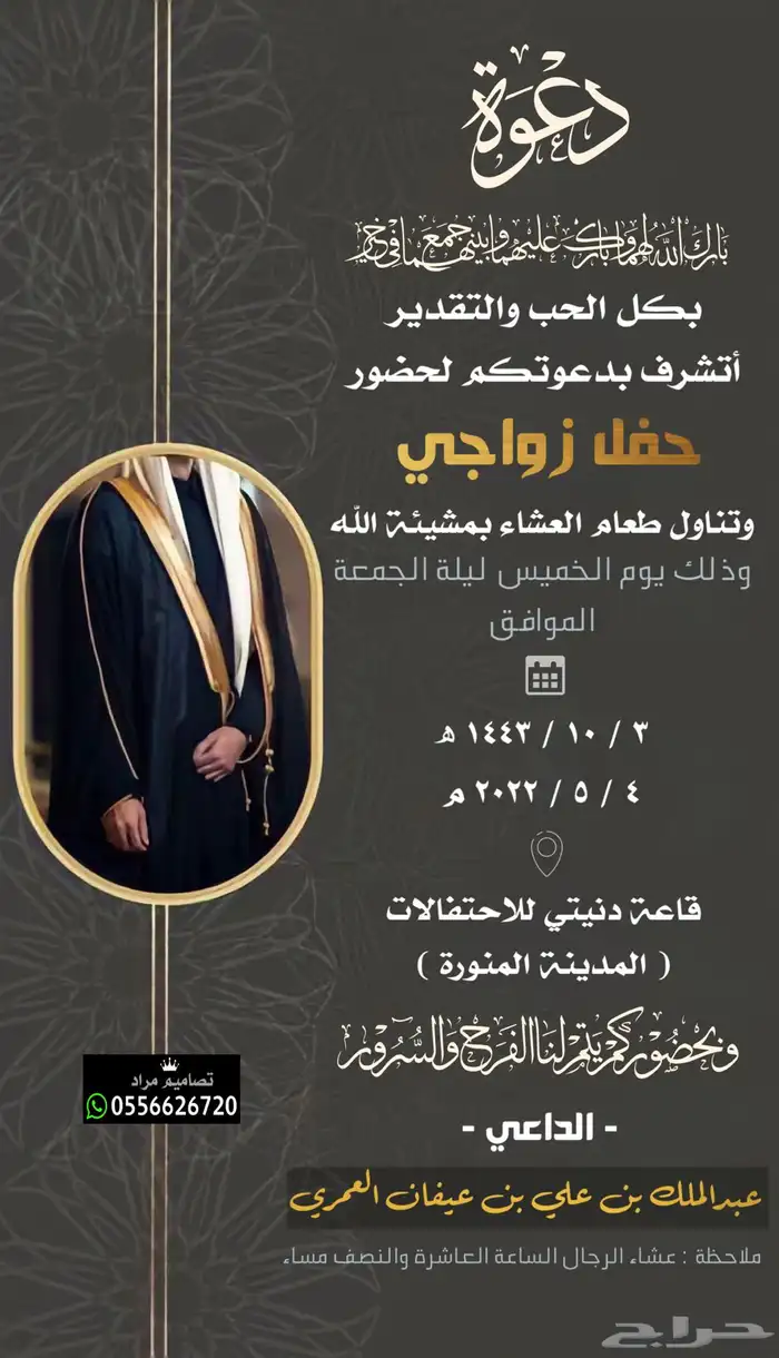 تصميم دعوة زواج الإلكترونية متميزة واسعار مناسبة 74