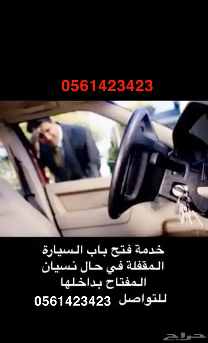 طريقة مبتكرة لفتح باب السيارة المغلق 0