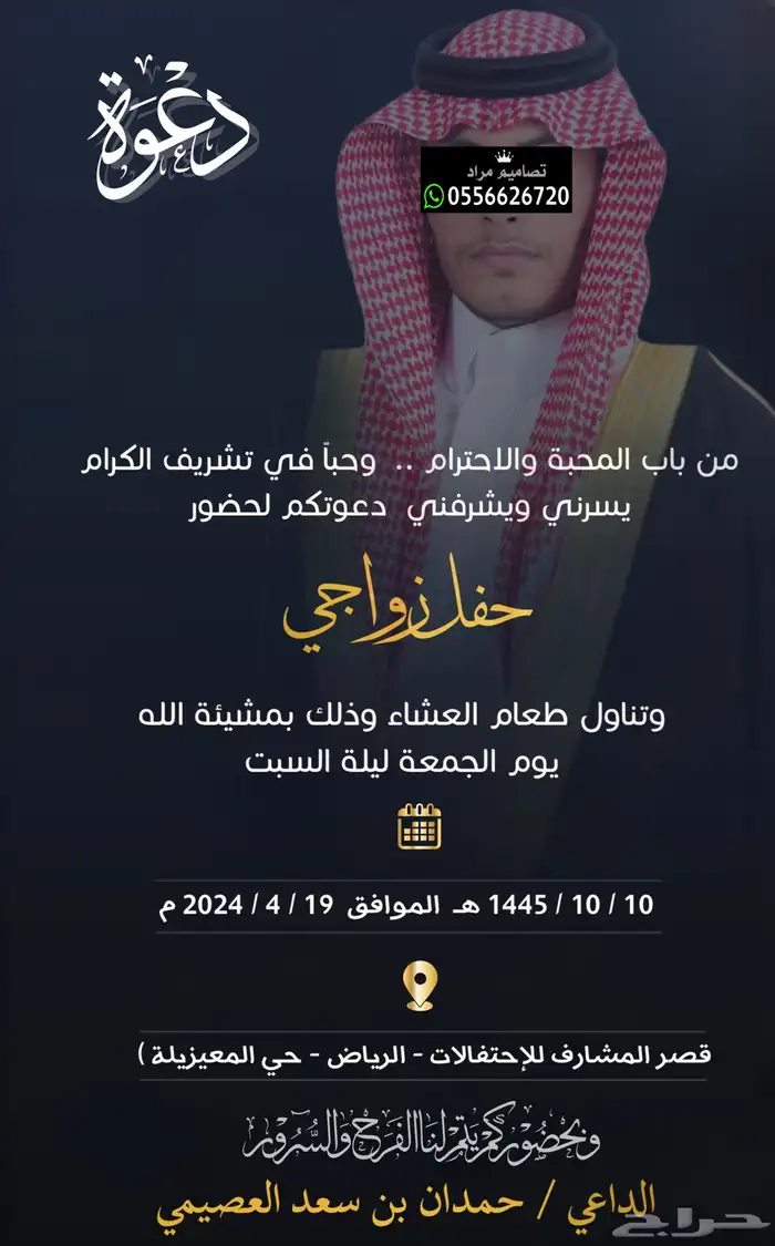 تصميم دعوة زواج الإلكترونية متميزة واسعار مناسبة 6