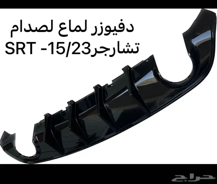 كبوت تشارجر فتحه وثلاث فتحات رفرف تشارجر بطانات واجهه داخليه 3