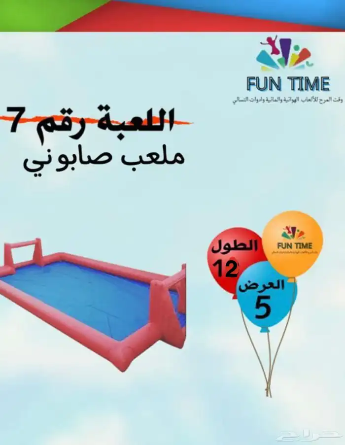 العاب هوائية زحاليق نطيطا ملعب صابوني 4