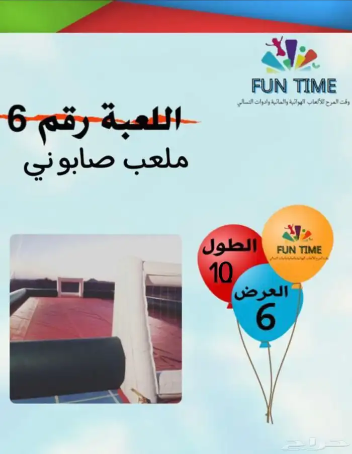 العاب هوائية زحاليق نطيطا ملعب صابوني 3