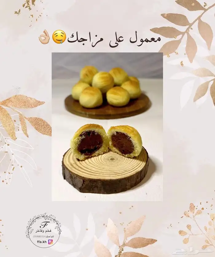 معمول لذيذ 1