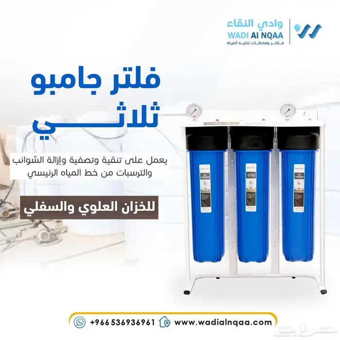 فلتر مياه مركزي للبيت للفيلا للشقق 4