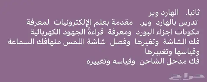 دورات تدريبية صيانة الجوالات الأجهزة اللوحية صيانة الجوال 4