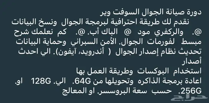دورات تدريبية صيانة الجوالات الأجهزة اللوحية صيانة الجوال 6