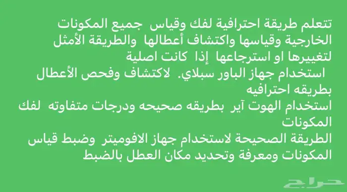 دورات تدريبية صيانة الجوالات الأجهزة اللوحية صيانة الجوال 3