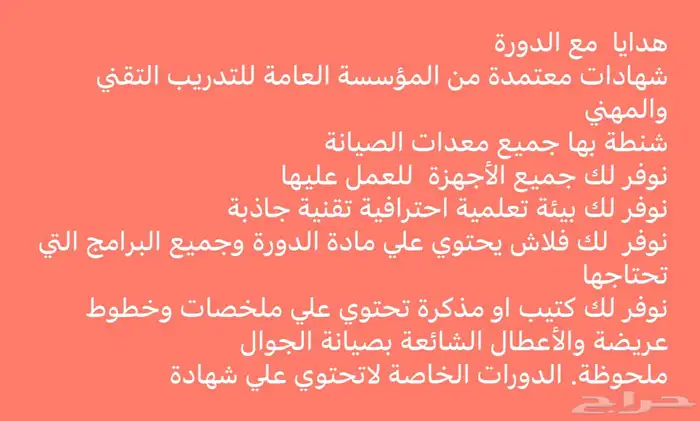 دورات تدريبية صيانة الجوالات الأجهزة اللوحية صيانة الجوال 0