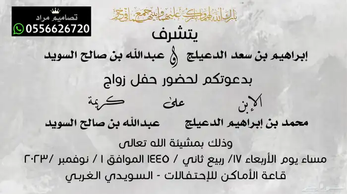 تصميم دعوة زواج الإلكترونية متميزة واسعار مناسبة 38