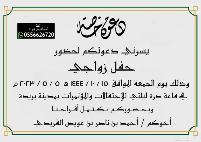 تصميم دعوة زواج الإلكترونية متميزة واسعار مناسبة 56