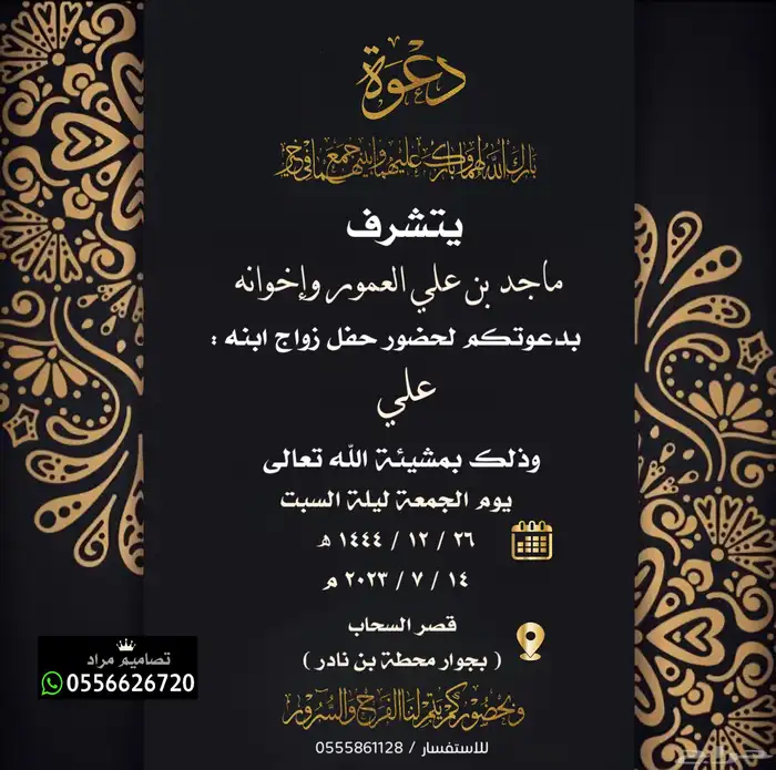 تصميم دعوة زواج الإلكترونية متميزة واسعار مناسبة 96