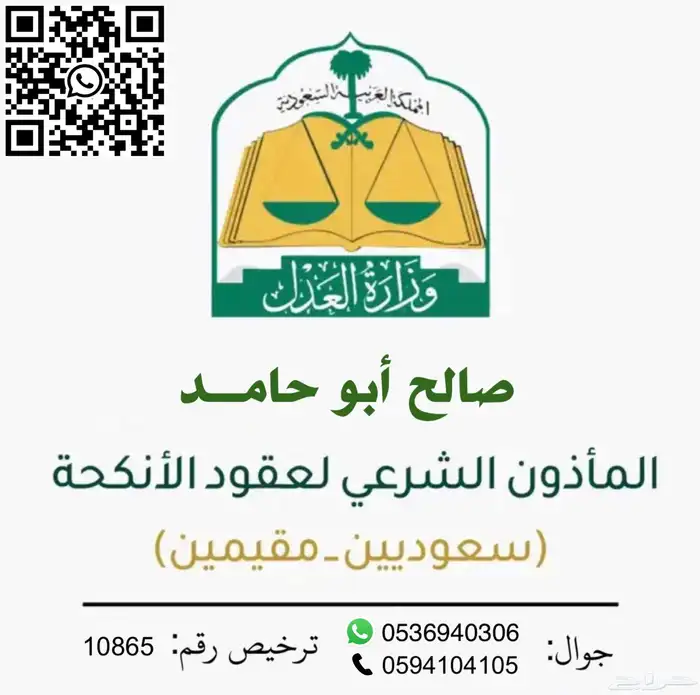 ماذون شرعي بالمدينه وجميع نواحيها 0