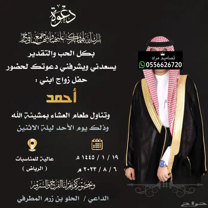 تصميم دعوة زواج الإلكترونية متميزة واسعار مناسبة 82