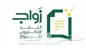 ماذون شرعي بالمدينه وجميع نواحيها 2