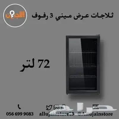 ثلاجات ميني باب زجاج أحجام وألوان مختلفة.. 2