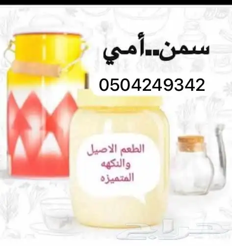 سمن معزا صافي بدون اضافات 2