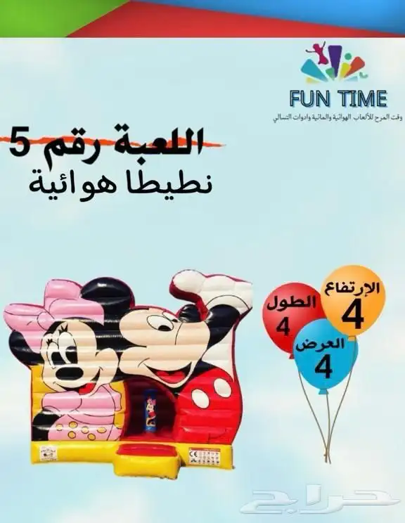 العاب هوائية زحاليق نطيطا ملعب صابوني 5