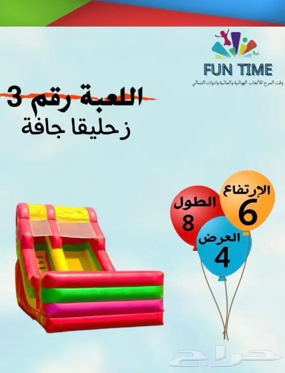 العاب هوائية زحاليق نطيطا ملعب صابوني 8