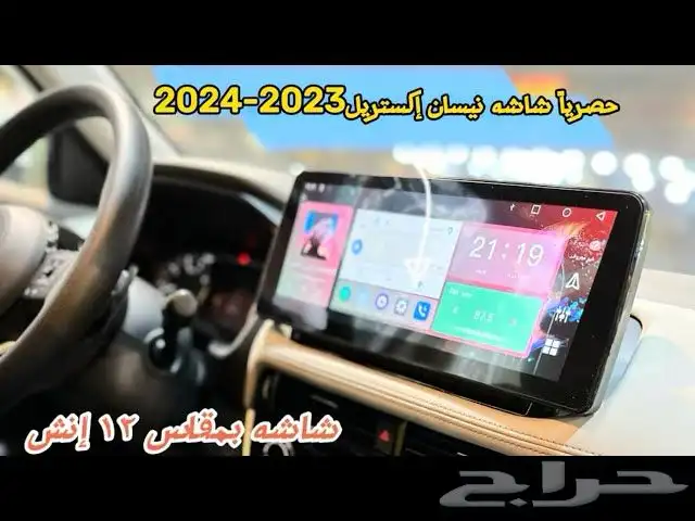 شاشه نيسان اكس تريل 2023 0