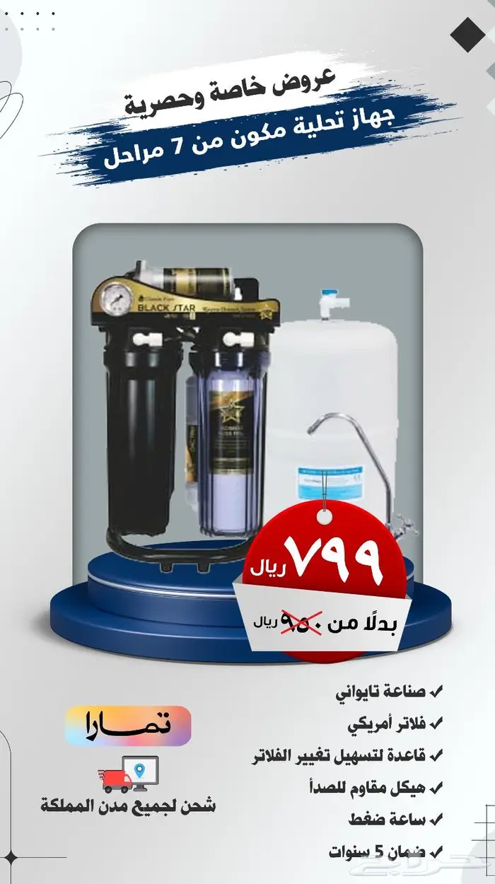 اجهزه وفلاتر تحليه 2