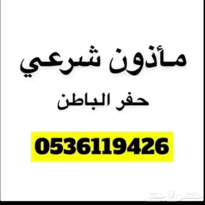 ماذون شرعي حفر الباطن 2