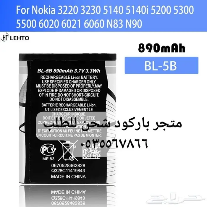 بطارية نوكيا الاصلية النورس العنيد الفيصلية انتاج 2025 23